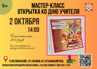 Мастер-класс 