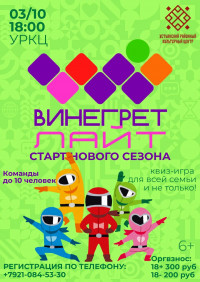 Винегрет-Лайт
