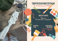 Мастер-класс 