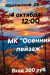 Мастер-класс 