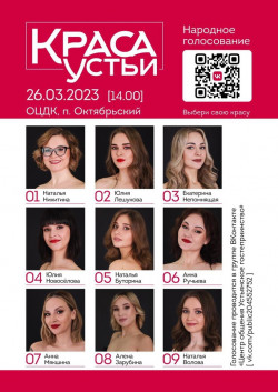 В Устьянах выберут новую Красу Устьи