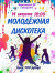 Молодежная дискотека