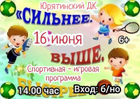Спортивно-игровая программа 