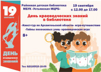 День краеведческих знаний в детской библиотеке