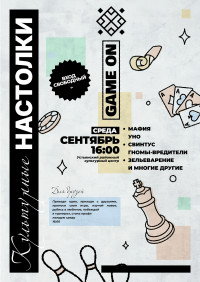 Настолки по средам