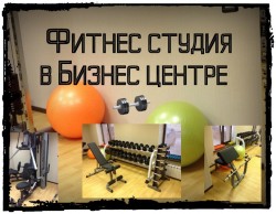 Чтобы быть в тонусе