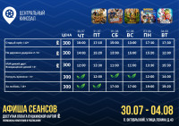 Афиша кинотеатра 