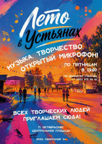 Пятничные вечера 