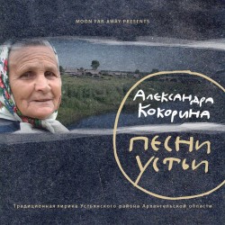 Презентация диска «Песни Устьи»
